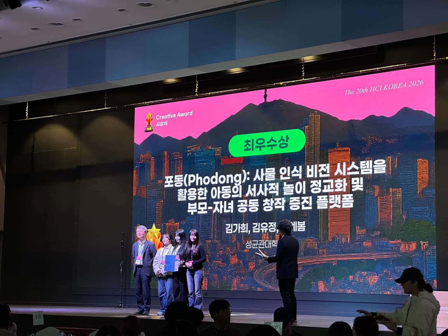 2026 HCIK Creative Award 최우수상 수상(김가희, 김유정, 최예봄)